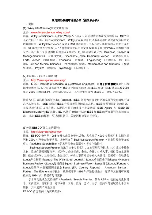 常用国外数据库及检索介绍