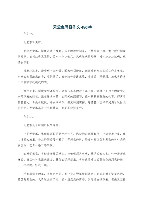 天堂寨写景作文450字
