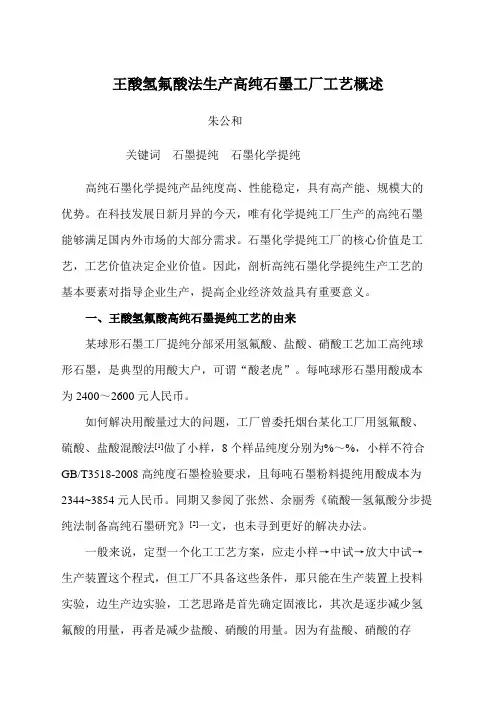 王酸氢氟酸高纯石墨提纯工厂工艺