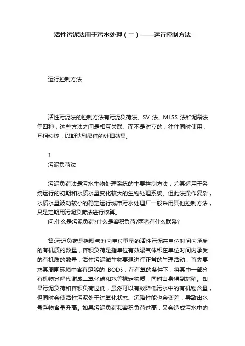 活性污泥法用于污水处理（三）——运行控制方法