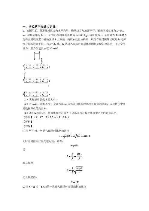 物理二模试题分类汇编——法拉第电磁感应定律推断题综合附详细答案