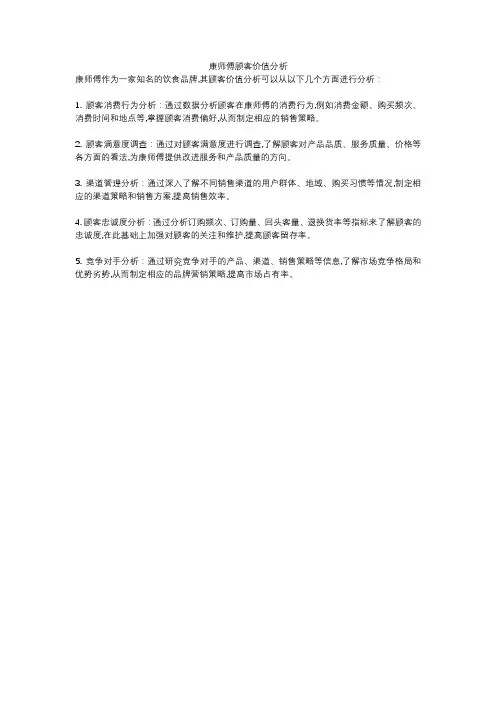 康师傅顾客价值分析