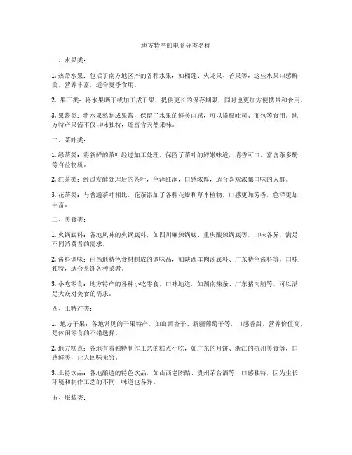 地方特产的电商分类名称