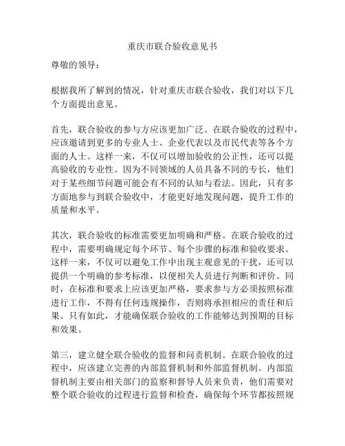 重庆市联合验收意见书