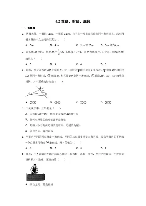 人教版数学七年级上册 第4章 4.2---4.3测试题含答案