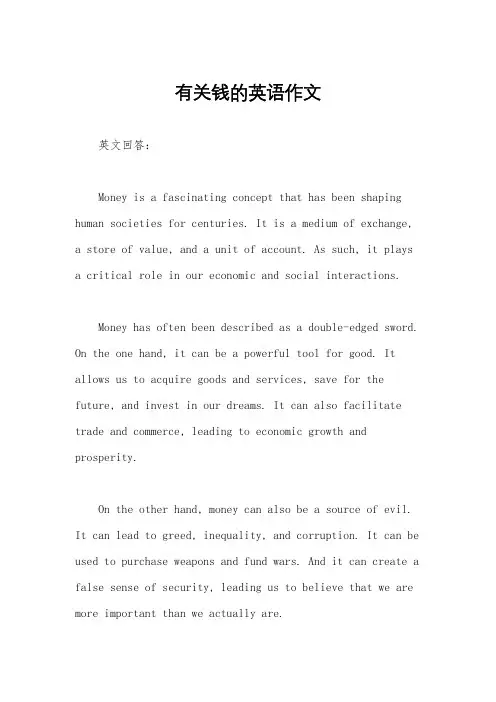有关钱的英语作文
