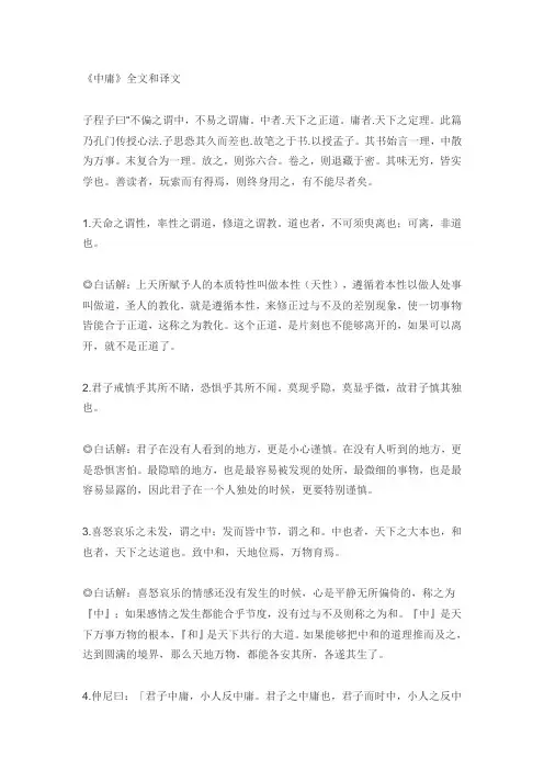 《中庸》原文及翻译