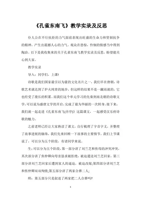 《孔雀东南飞》教学实录及反思