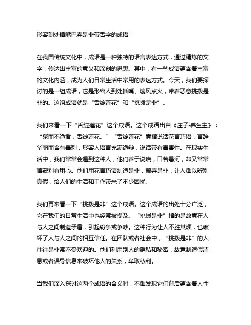 形容到处插嘴巴弄是非带舌字的成语