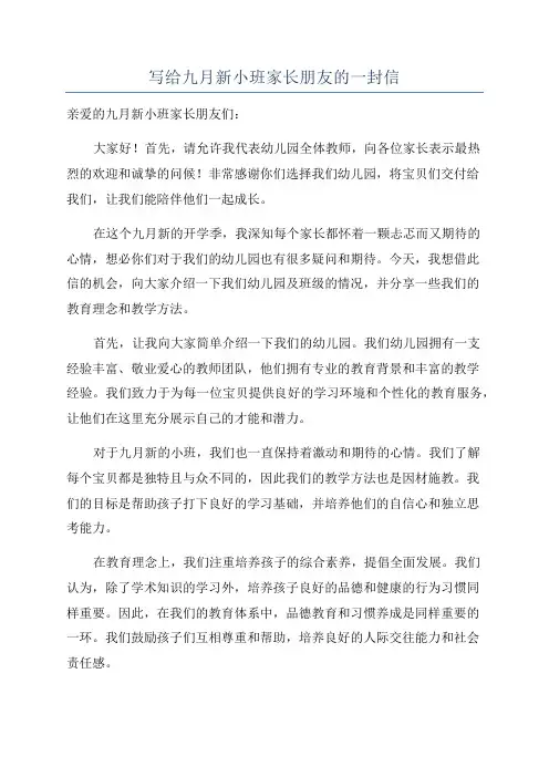 写给九月新小班家长朋友的一封信