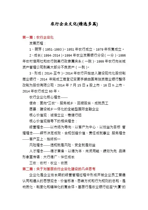 农行企业文化(精选多篇)