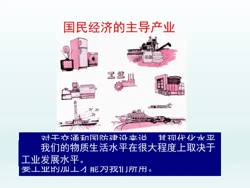 八年级地理上册  第四章中国的经济发展第三节工业课件(新人教版_11-15