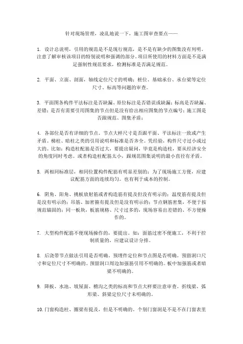 图纸审核要点