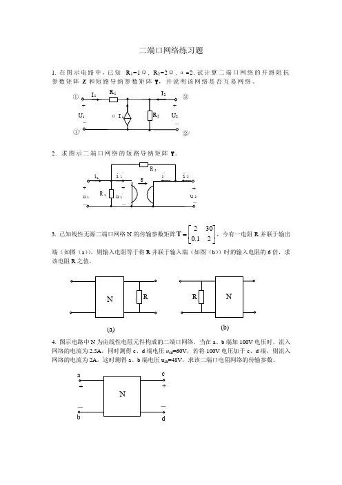 二端口网络
