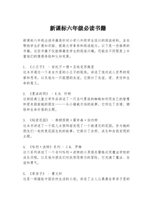 新课标六年级必读书籍