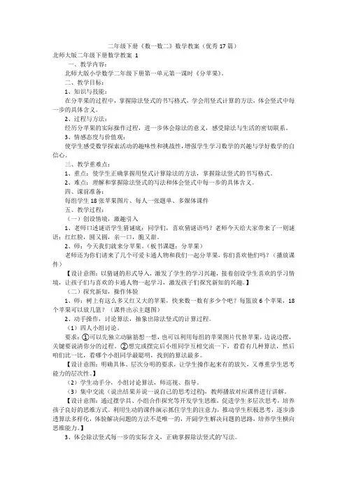 二年级下册《数一数二》数学教案(优秀17篇)