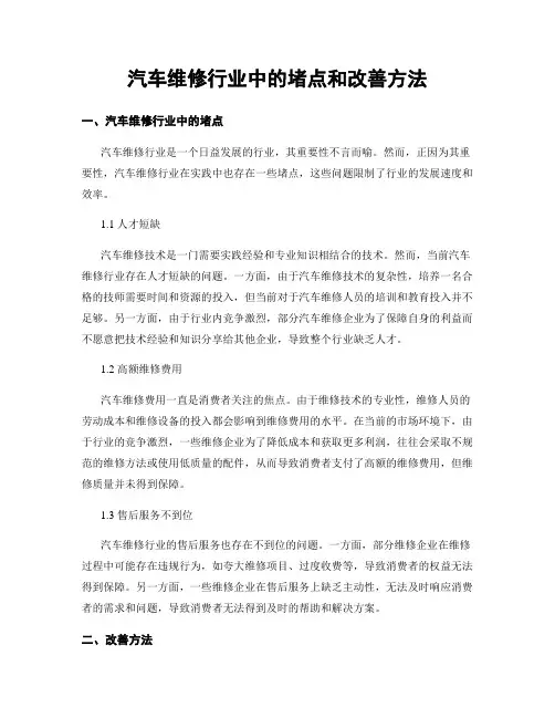 汽车维修行业中的堵点和改善方法