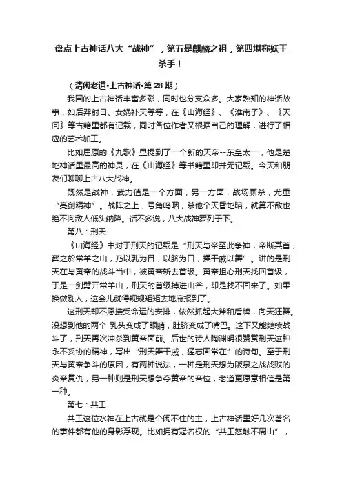 盘点上古神话八大“战神”，第五是麒麟之祖，第四堪称妖王杀手！