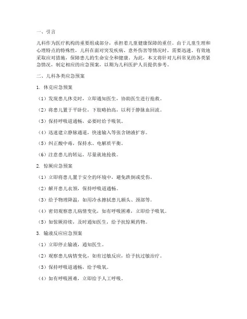 儿科各类应急预案