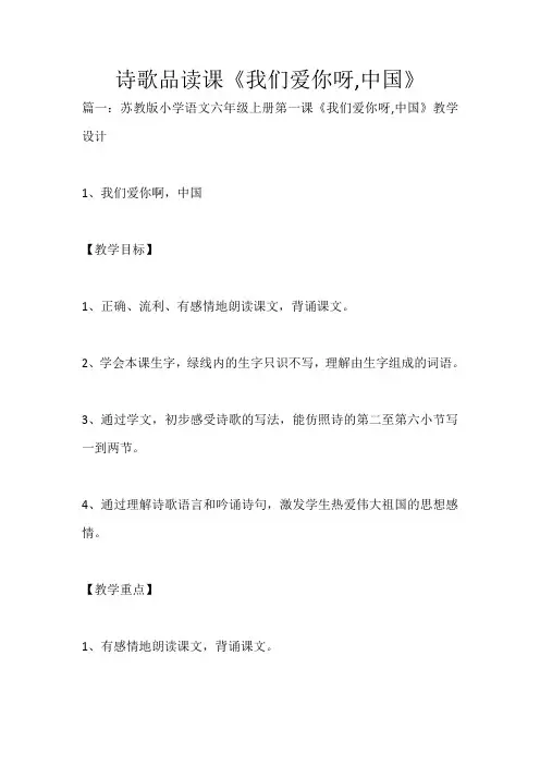 诗歌品读课《我们爱你呀,中国》_443