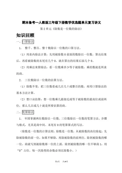人教版三年级下册数学期末备考精品复习讲义 第2单元《除数是一位数的除法》