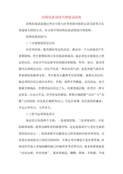 结构化面试技巧和面试流程