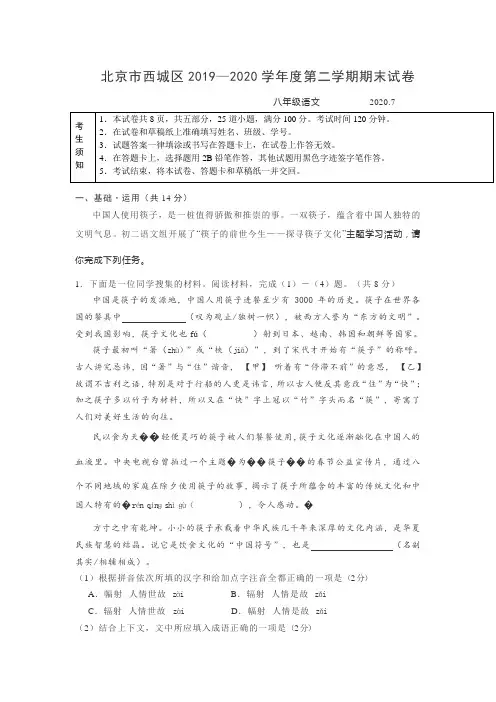 北京市西城区2019—2020学年度八年级第二学期期末试卷(含答案)