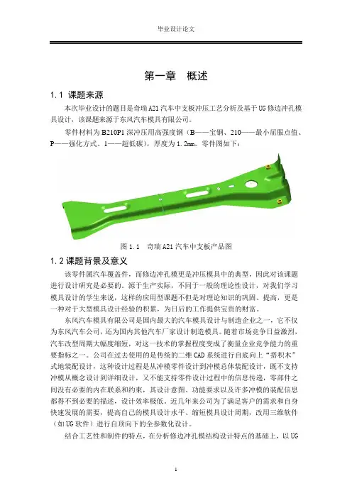 材料成型及控制工程(模具方向)毕业设计论文