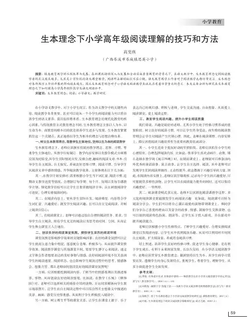 生本理念下小学高年级阅读理解的技巧和方法