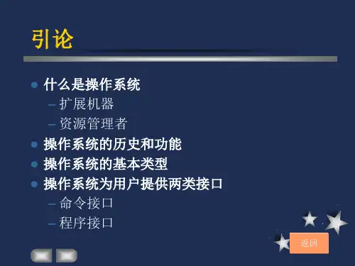 现代操作系统