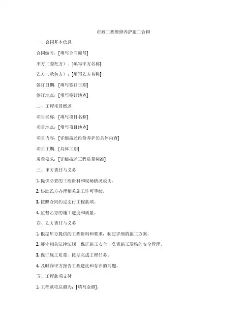 市政工程维修养护施工合同