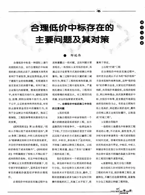 合理低价中标存在的主要问题及其对策