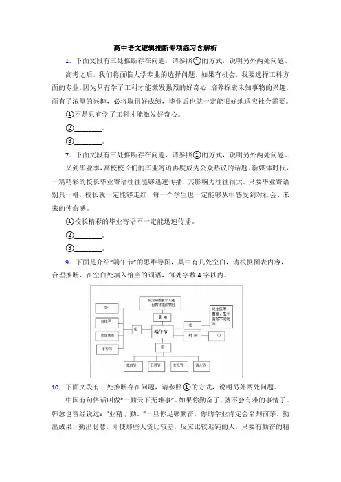 高中语文逻辑推断专项练习含解析9大题