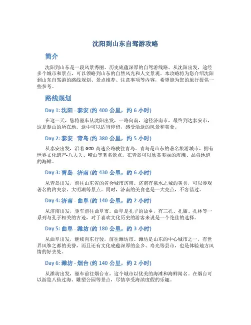 沈阳到山东自驾游攻略