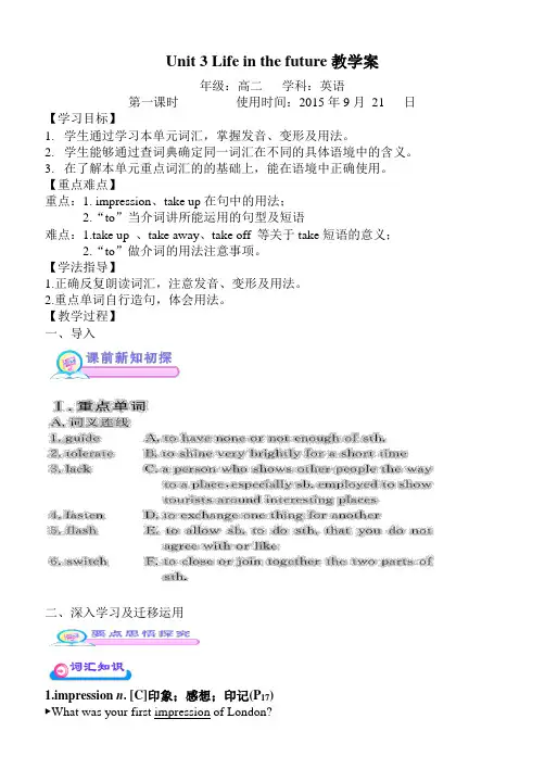 必修五book5unit3教学案全单元精品学案