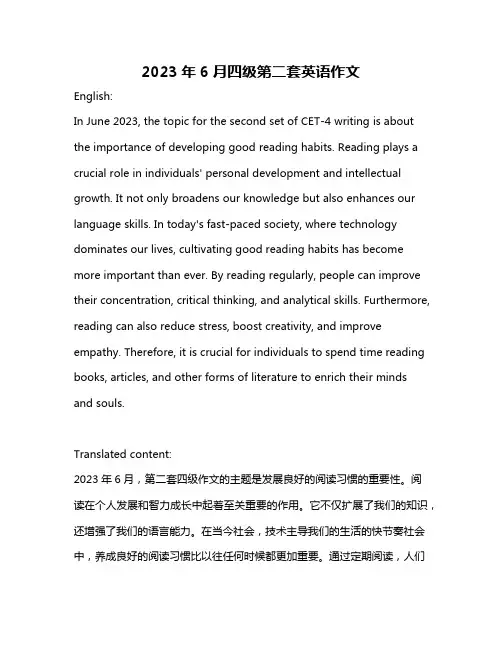 2023年6月四级第二套英语作文