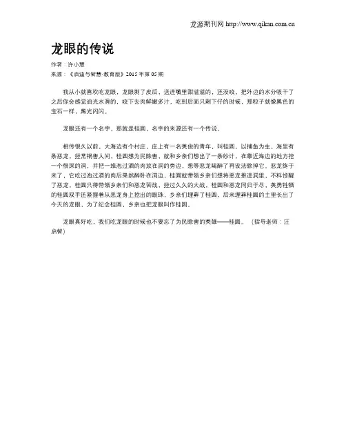 龙眼的传说