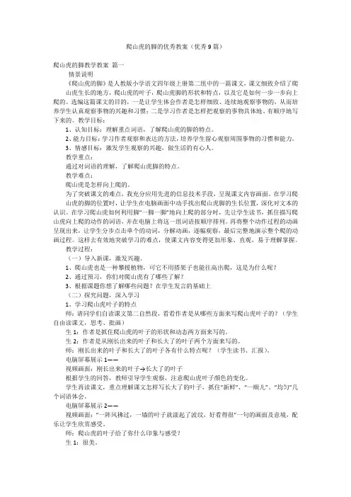 爬山虎的脚的优秀教案(优秀9篇)