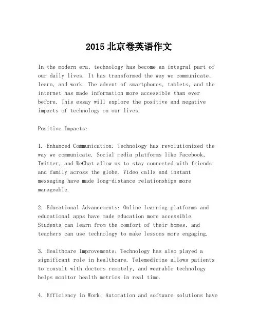 2015北京卷英语作文
