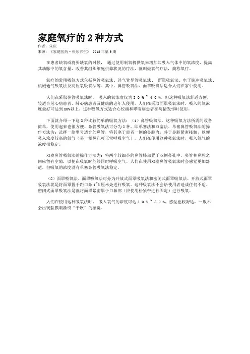 家庭氧疗的2种方式    