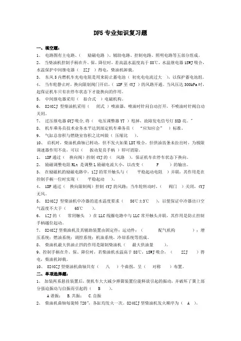 晋级学习司机资料(DF5)