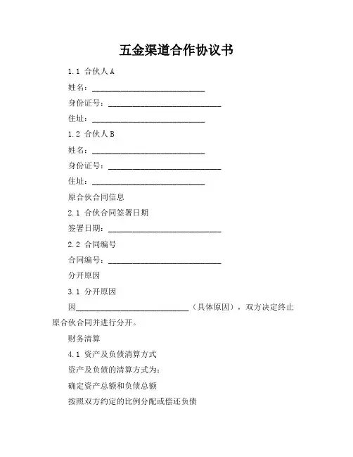 五金渠道合作协议书
