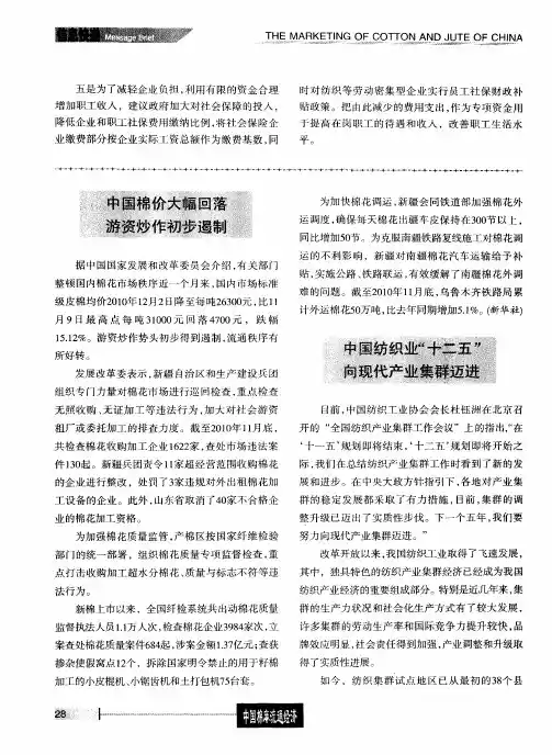 中国纺织业“十二五”向现代产业集群迈进