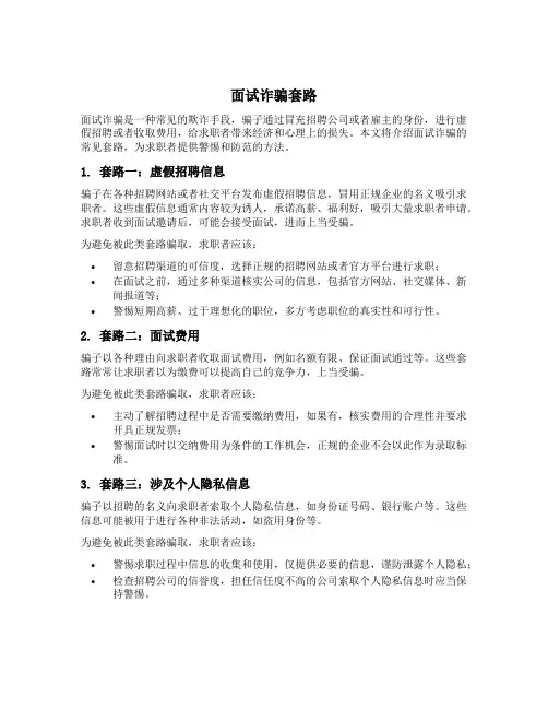 面试诈骗套路