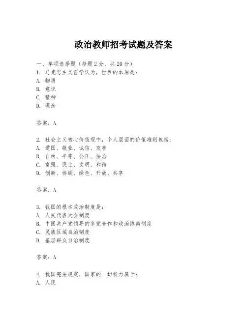 政治教师招考试题及答案