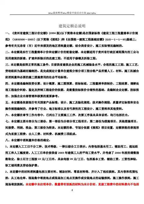 《贵州省建筑工程计价定额》(2004 版)