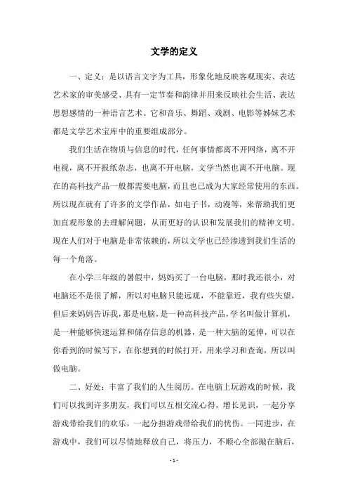 文学的定义