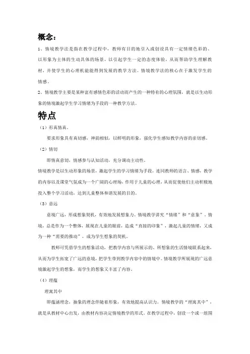情景教学法