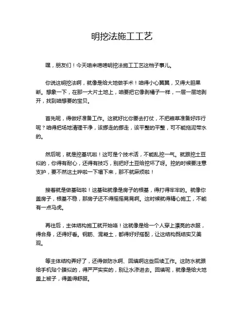 明挖法施工工艺