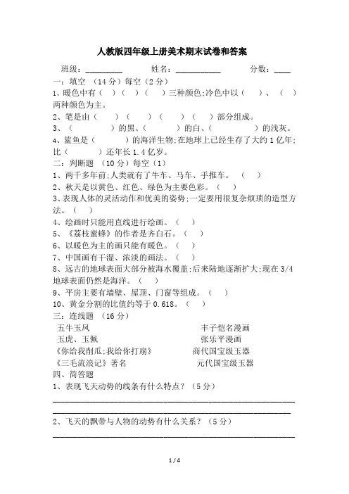 人教版四年级上册美术期末试卷和答案